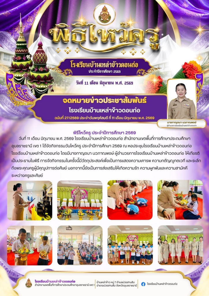 โรงเรียนบ้านเหล่าข้าวดอนก่อ